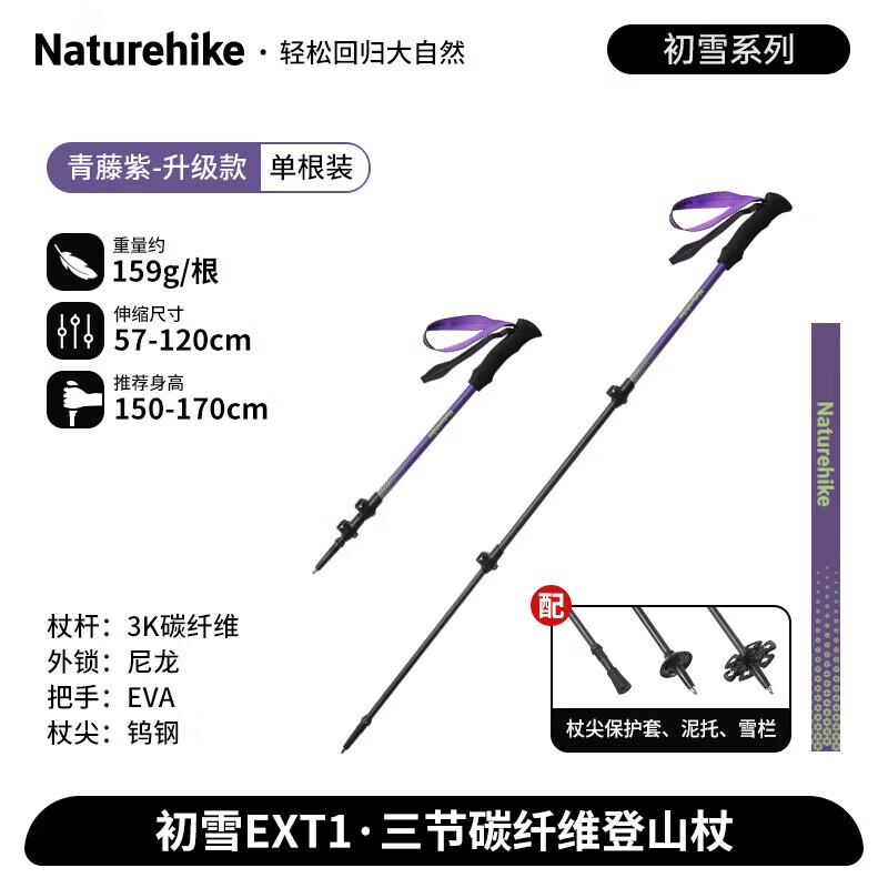 Naturehike Chuxue EXT1 Carbon Fiber Trekking Pole