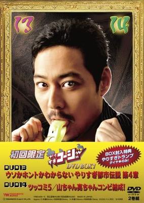 DVD DVD, KOJI IMADA - Yarisugi Cozy Dvd Box 7 YRBX6056 YOSHIMOTO WORKS Japan ObiMovies & DVD Used