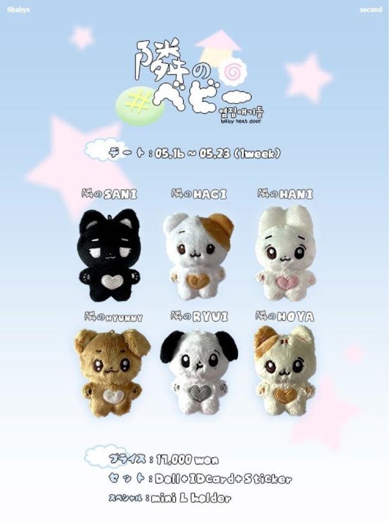 [USED] boynextdoor Punekudo 10cm Plush Toy Unaku