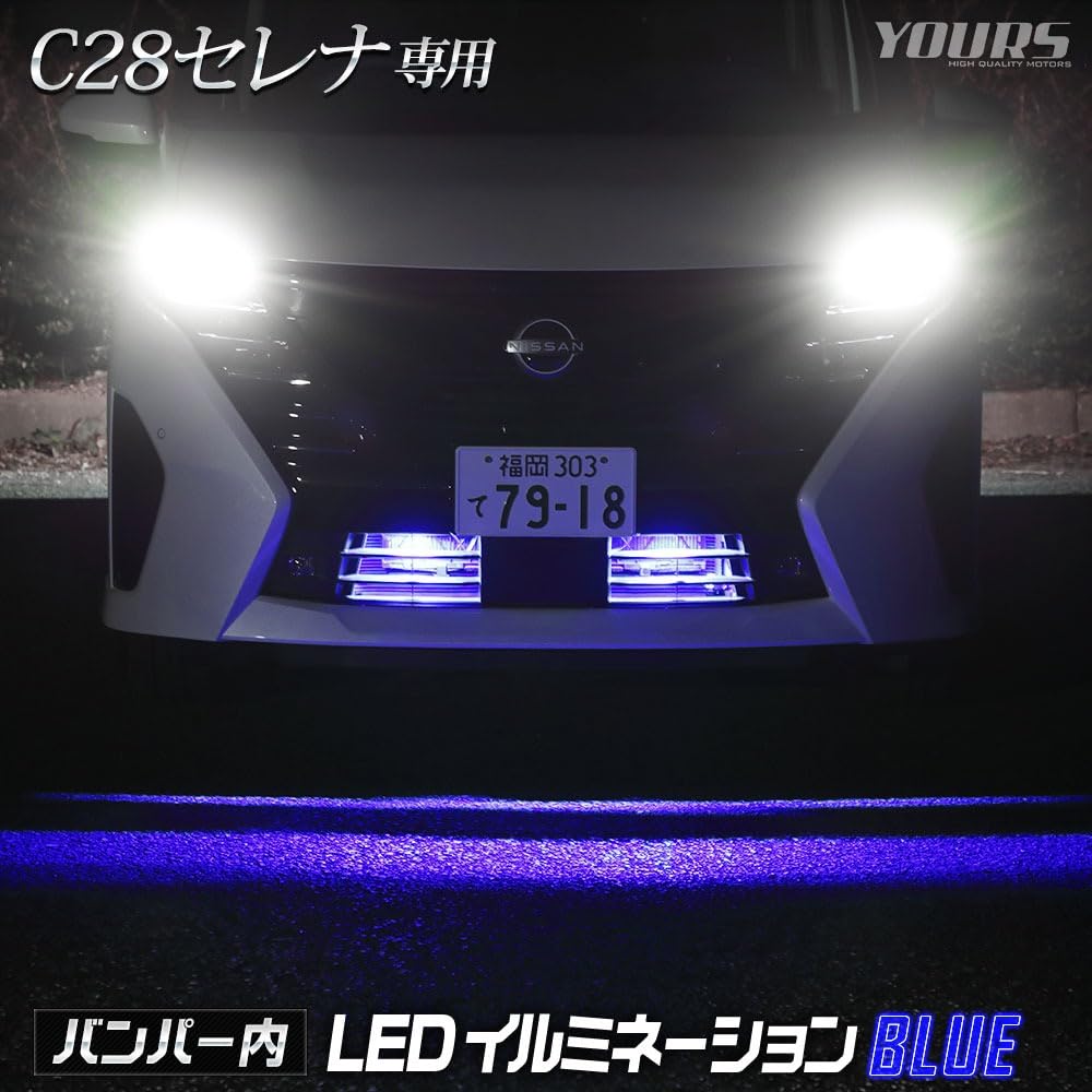 YOURS C28 Serena Dedicated LED Bumper Interior Illumination [Blue] Custom Parts Accessories Dress Up Y505-036-blue [5] S