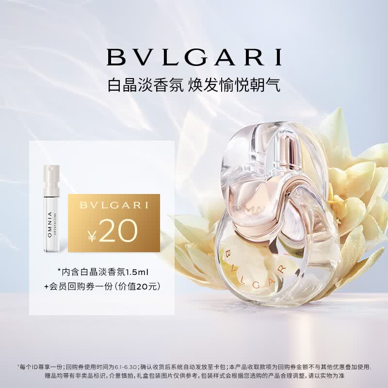 BVLGARI Omnia Crystalline Eau de Toilette Sample