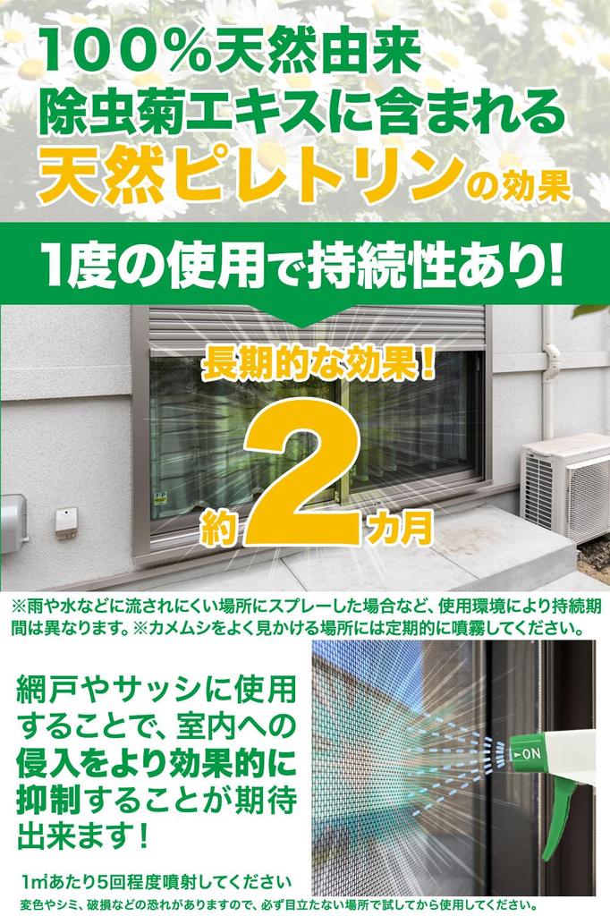 CLEAN HOUSE Stink Bug Repellent Spray, Piricolon, 300ml, Made In Japan, Natural Ingredients, for Balconies and Outdoors