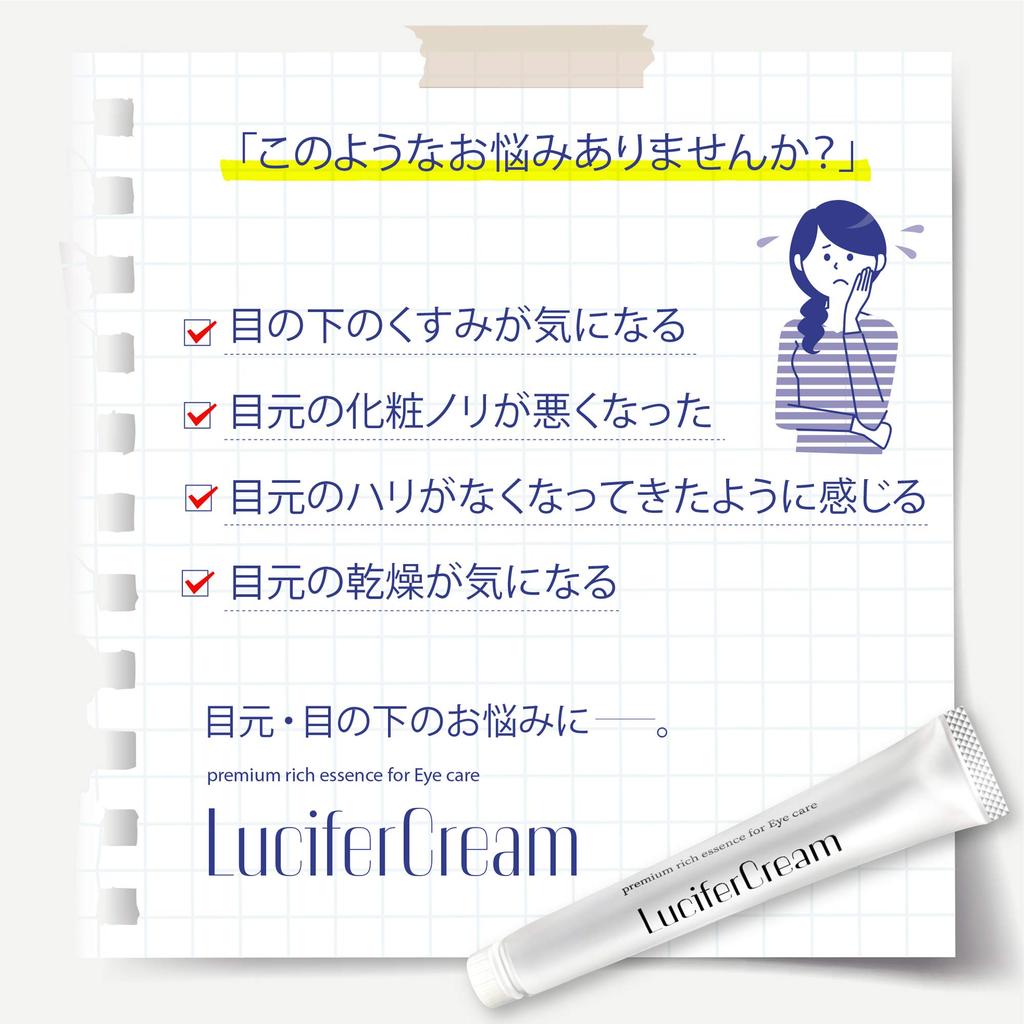 Lucifer Eye Retinol and Provitamin Made in Highly Formulated Eye 15g Cream, B5, Japan, Cream,