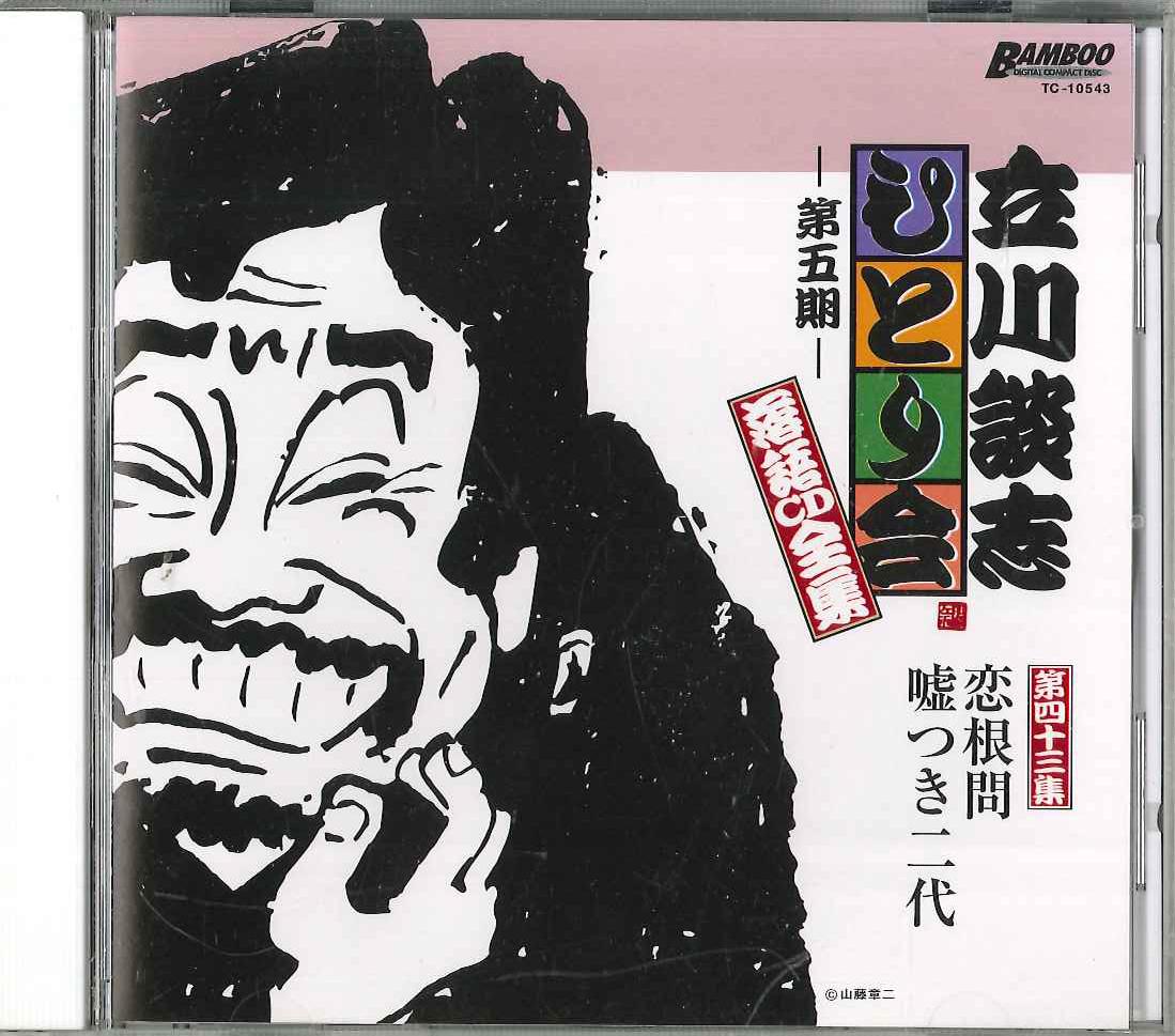 

CD DANSHI TATEKAWA - Tatekawa Danshi Hitorikai Rakugo Cd TC10543 TATEKAWA KIKAKU Japan Japanese Comedy/Spoken Word Used