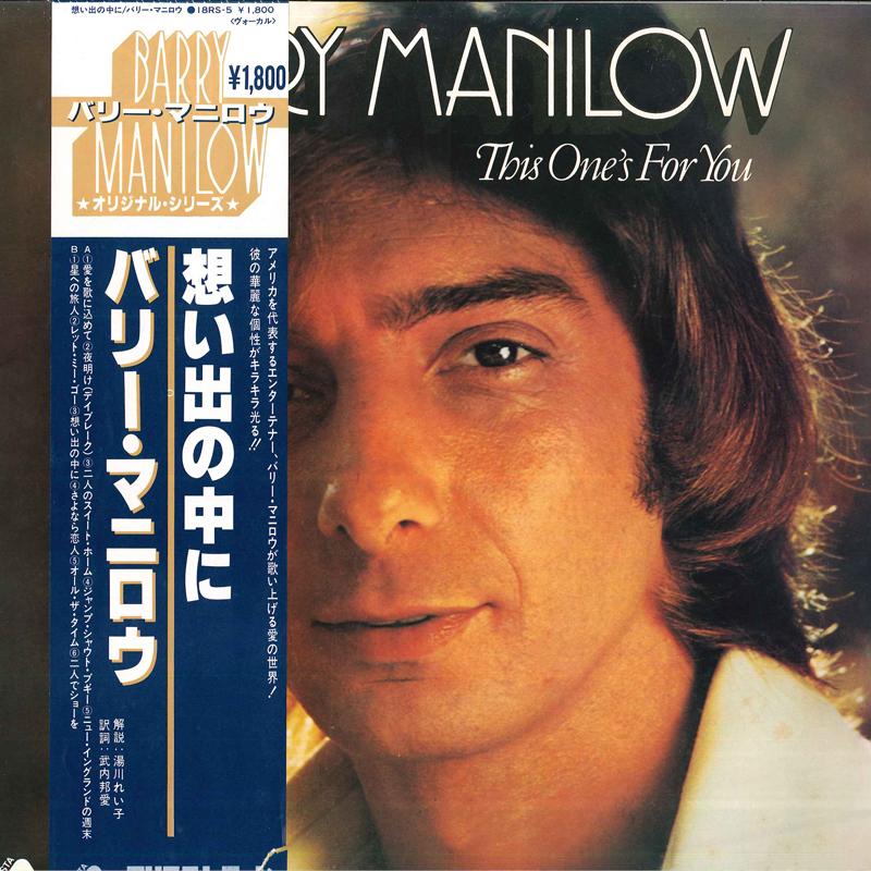 LP Record BARRY MANILOW - This One's For You 18RS5 ARISTA 1980 Japan Obi Pop Used