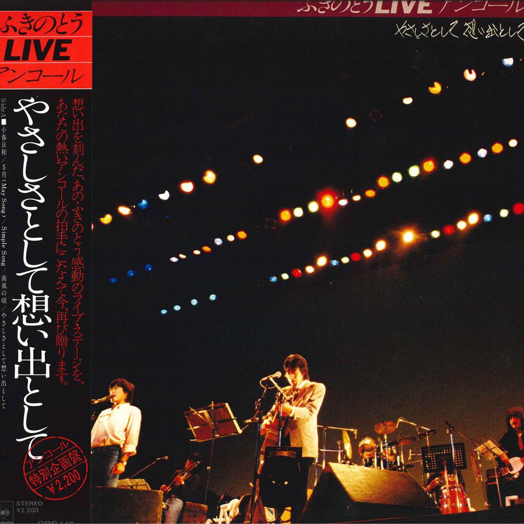 LP Record FUKINOTO Fuki no tou live Encore Yasashisato 22AH1019 CBS SONY 1980 Japan Obi Japanese PopRock Used
