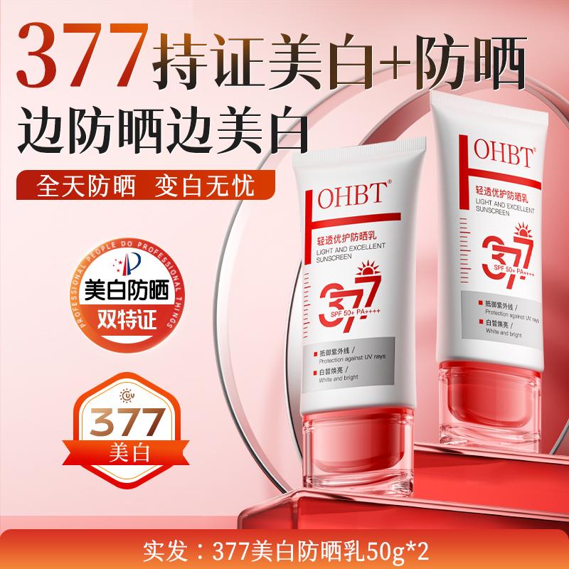 OHBT 377 Whitening Sunscreen, Light Transparent Sunscreen, High Power Sunscreen, Isolation and UV Protection