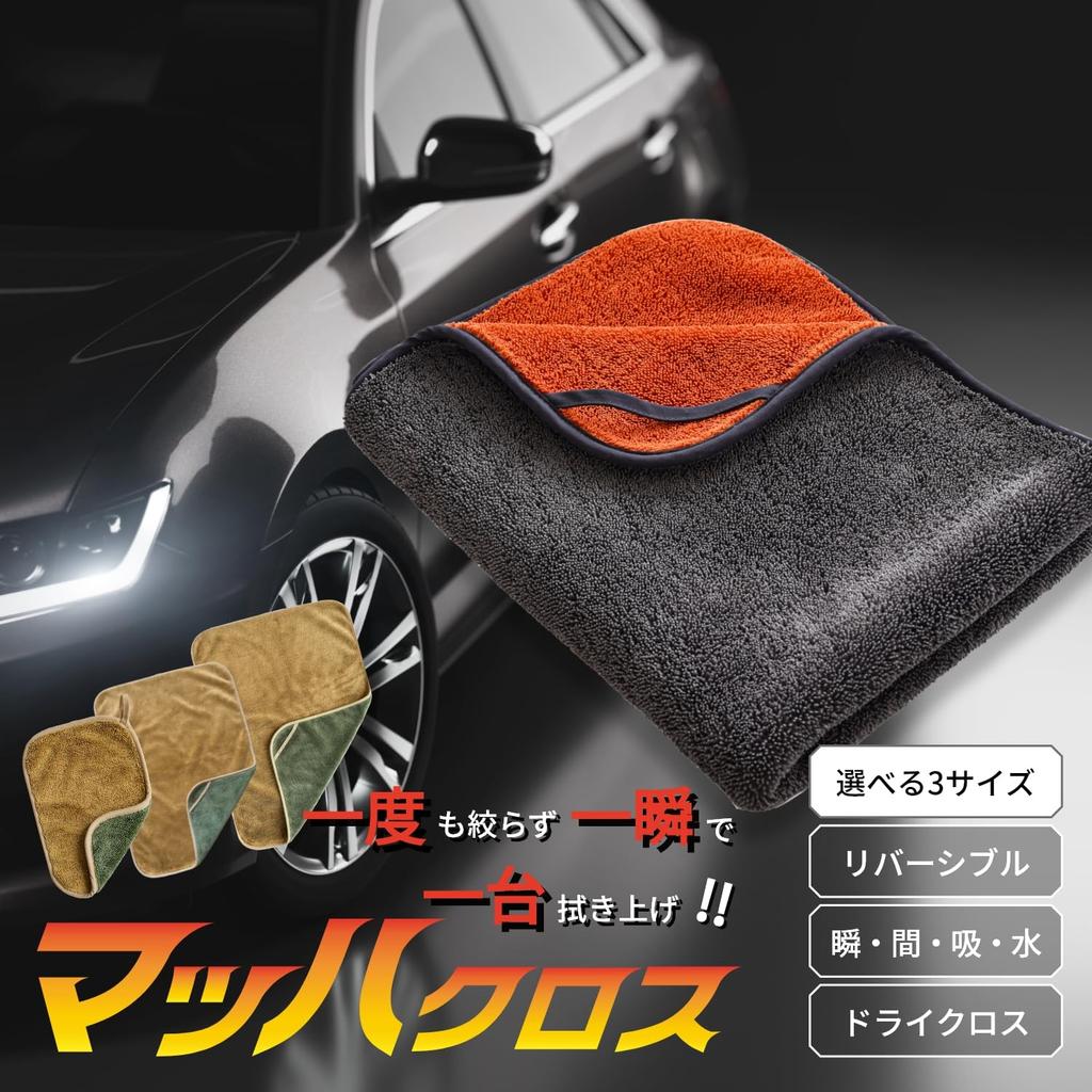 OKA Mach Cloth Car Wash Gray x Mini 16cm x 24cm Special Cloth, Orange, Size, Approx. (Water Absorbent, Water-Sealing Mechanism, Double-Sided)