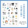 1 Pc Kawaii Japanese Childhood Memories Die cut Adhesive Sticker Junk Journal Collage Decoration Scrapbook Diary Cute Sticker