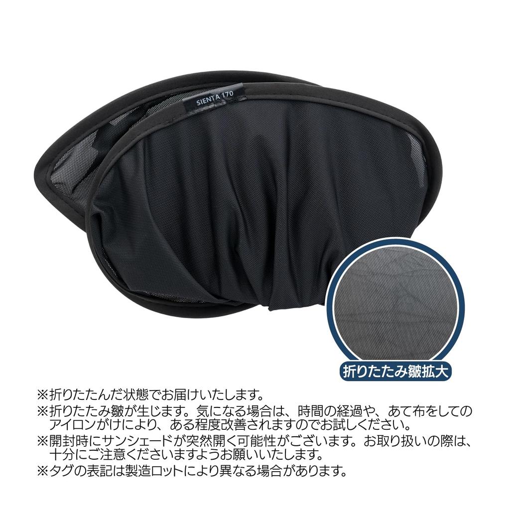 Sienta 170 Series 10 Series Special Design Sunshade Mesh Side Rear Quarter Rear Quarter