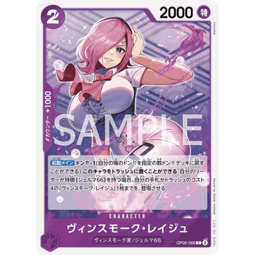 One Piece Card Game RB01/OP06-068 Vinsmoke Reiju (C) ONE PIECE CARD THE BEST [PRB-01]