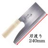 Hounen Kihan Special Noodle Cutting Knife All Steel 240mm A-1052
