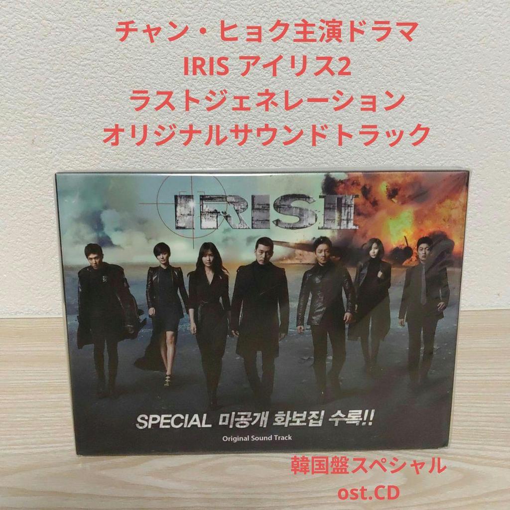 [USED] Original soundtrack for the Korean drama IRIS2 starring Jang Hyuk