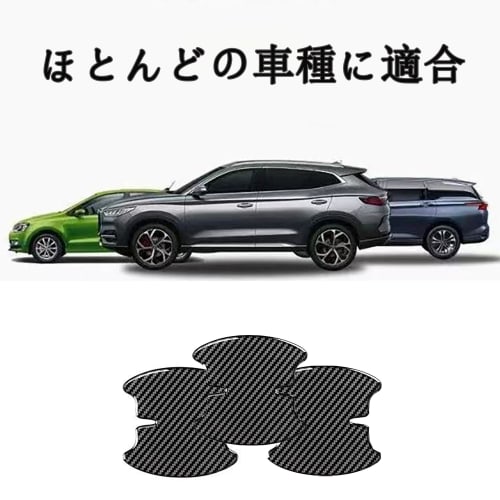 DEVENTORZ Door Handle Protectors, Set of 8, Carbon Fiber, Scratch-Resistant, Protects Paint, Hides Scratches, Easy Installation, Exterior Parts, Stick