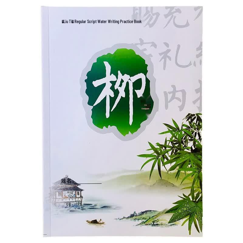 Fen Shang Water Calligraphy Practice Book