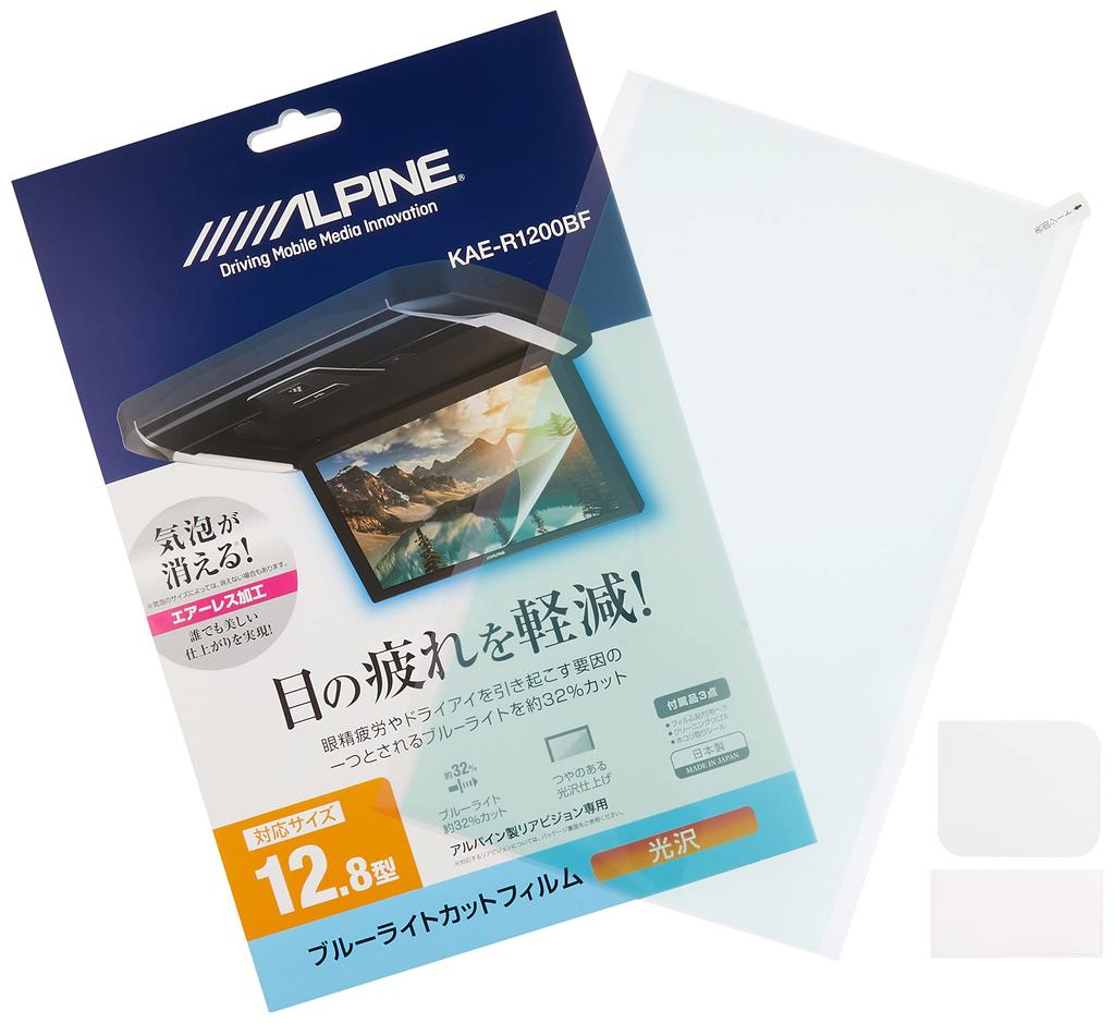 Alpine camera blue light cut film 12.8-inch rear-view KAE-R1200BF