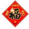 Shengbei Year of the Horse Flocked Fu Character Spring Festival Door Sticker