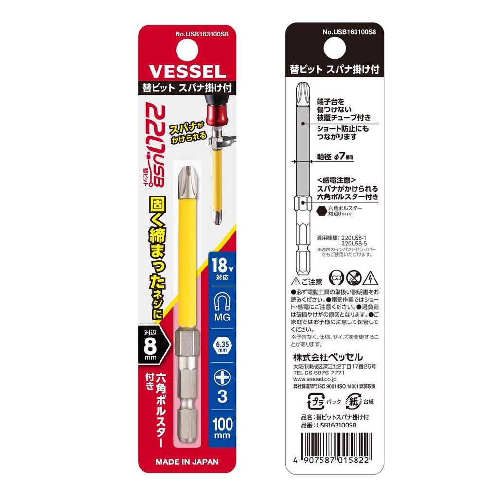VESSEL Screwdriver Bit with Insulated Tube and Hex Bolster Plus No.3 100mm USB163100S8