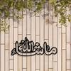 Islamic Calligraphy Metal Wall Art Home Decor Elegant Ironwork Gift Idea