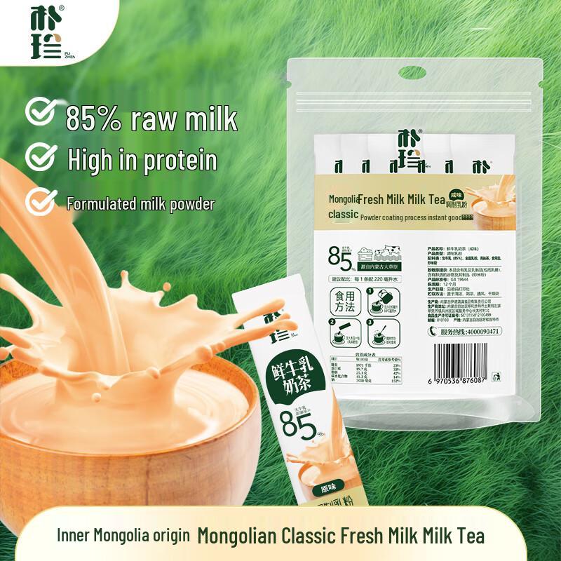 Pu Zhen Instant Milk Tea