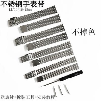 Women's Watch Strap Simple 12/14/16/18mm Universal Strap Stainless Steel Metal Accessory Bracelet