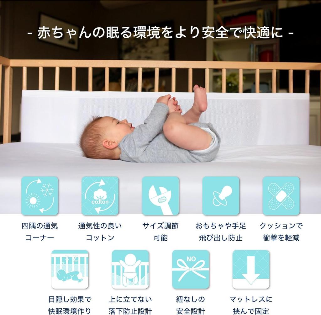 weegoamigo Baby Bed Side Baby Bed White Guard, Guard, Bumper, Airwrap,