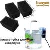 2 pieces, Sponge for aquarium filter