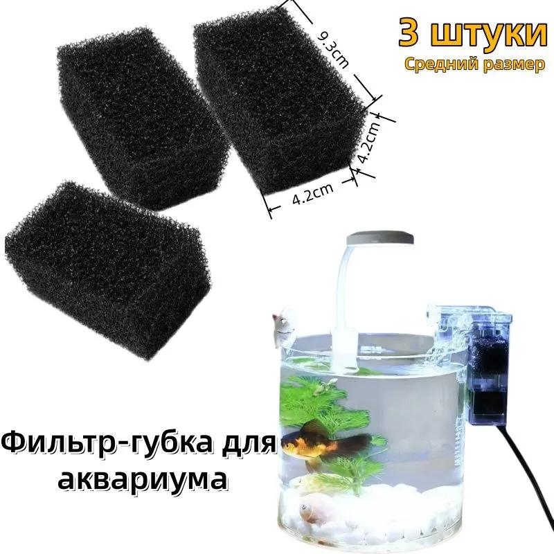 2 pieces, Sponge for aquarium filter