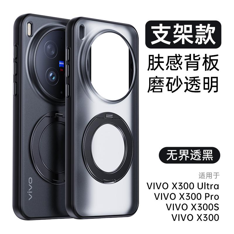 Applicable To VIVO X300Ultra Unbounded Magnetic Suction Bracket Mobile Phone Case X300Pro Anti-drop IQOO15 Protective Case