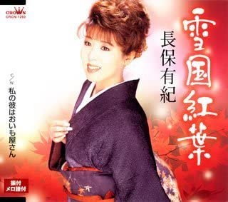 

CD YUKI NAGAHO - Yukiguni Momiji CRCN1260 Japan ObiJapanese Enka Used