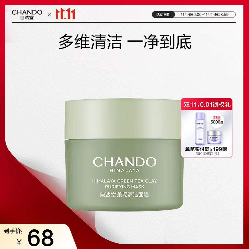 

CHANDO Гималайский чай Очищающая грязевая маска