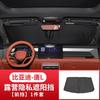 For BYD Sealion 8 Atto 8 Tang L Car Front Window Sunshade Shield Rear UV Protection Side Heat Insulation Interior Accessories
