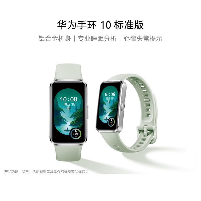 Huawei Band 10 Standard Edition Smart Sports Tracker (CN version)