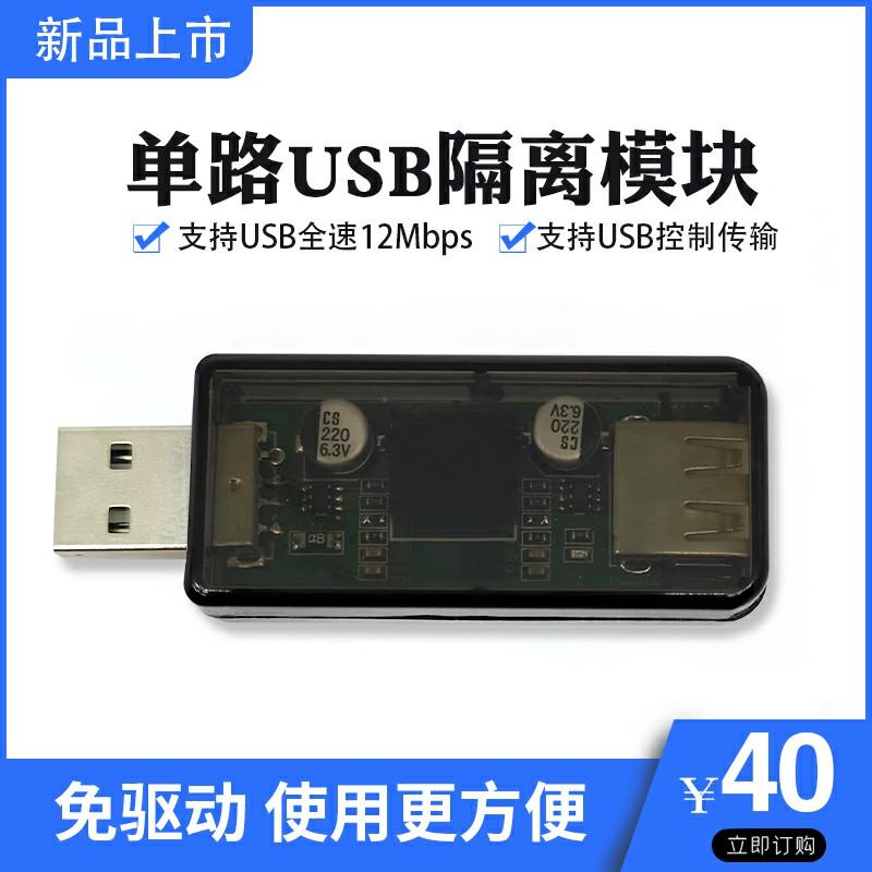 

Изолятор USB - USB Изолятор цифрового сигнала Аудио Изолятор питания ADuM3160 с корпусом 10*10*2 белый