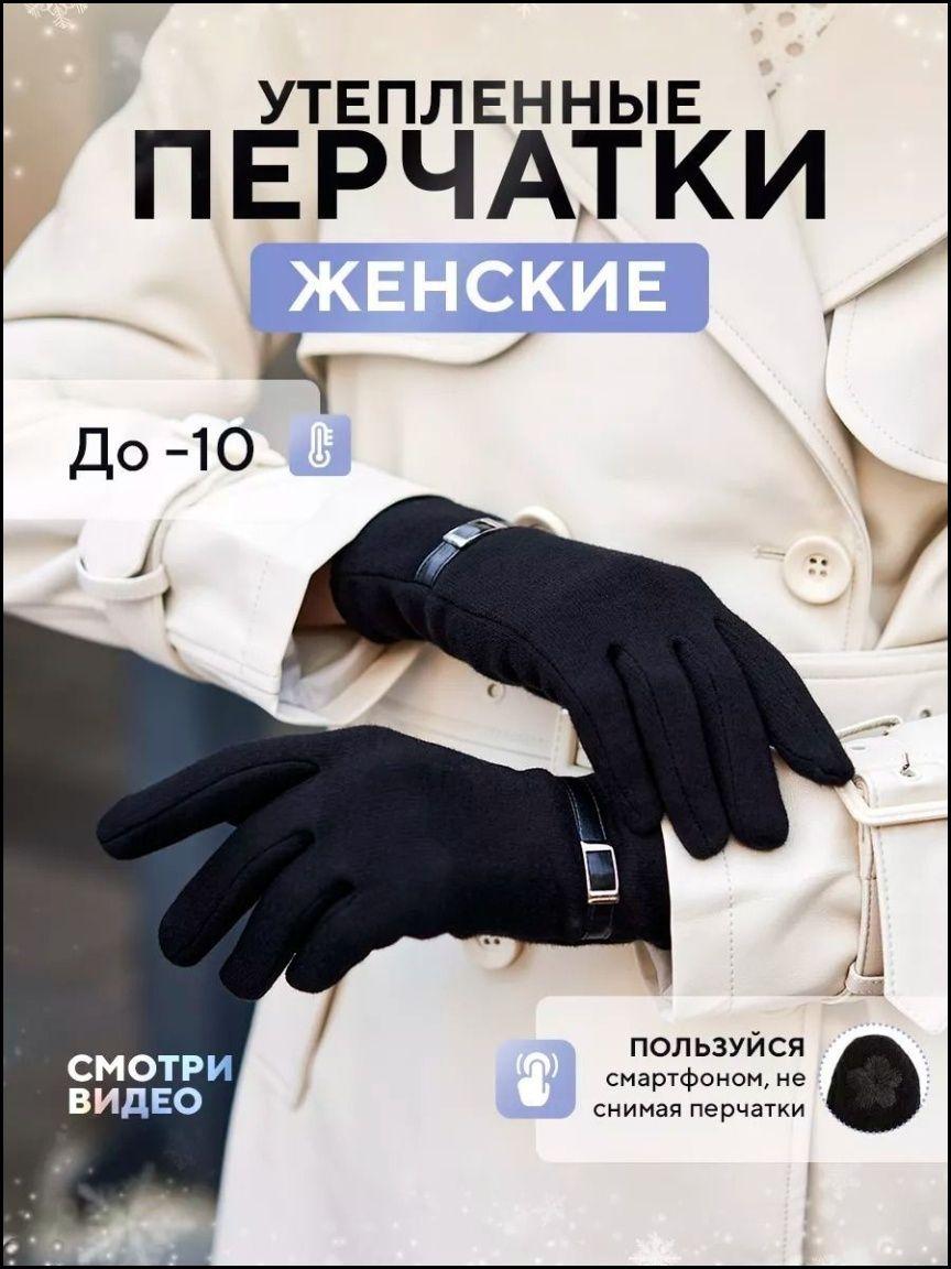 

перчатки One Size чёрный