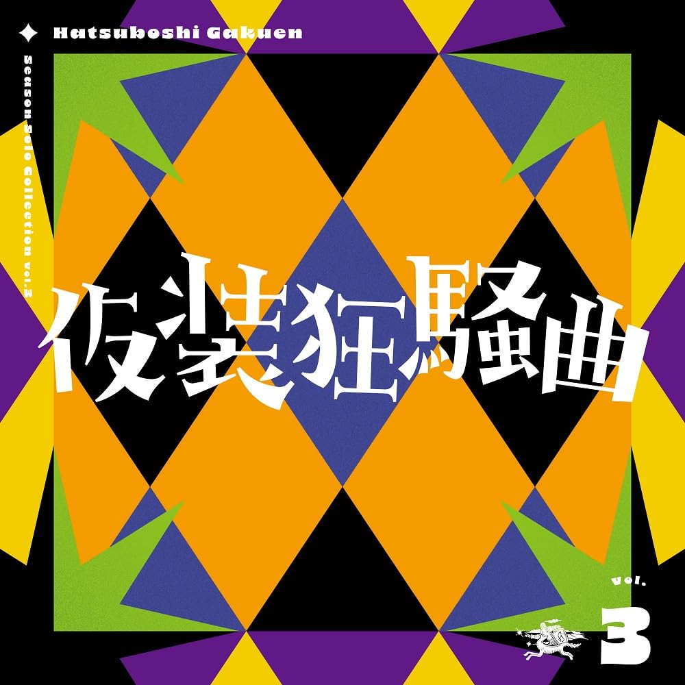 Season Solo Collection Vol.3  Masquerade Rhapsody