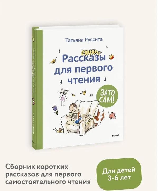 

Издательство Манн, Иванов и Фербер Но сам! Истории первого чтения