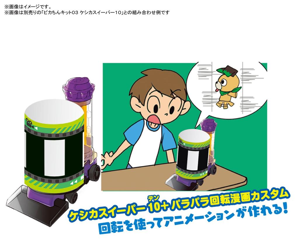 Click to create Pikachin invention kit Pikachin custom craft 1%