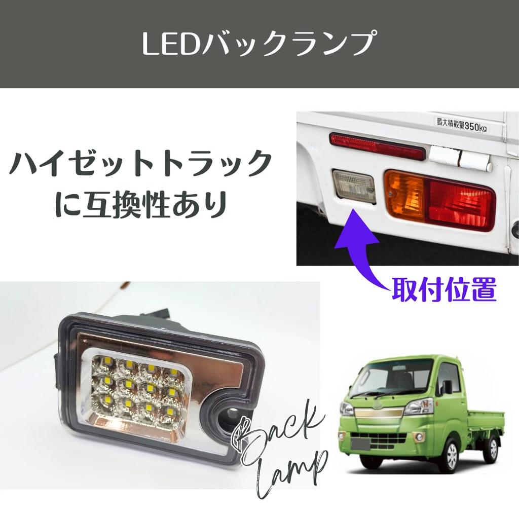 Uccellino LED HIJET 500 Series 200 Series Hijet Jumbo Hi-Jet Truck Compatible Back Lamp (Clear, Until September 2016)