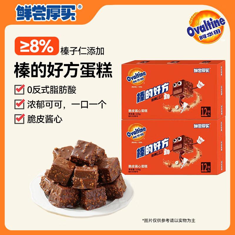 Ovaltine Hazelnut Crispy Cake