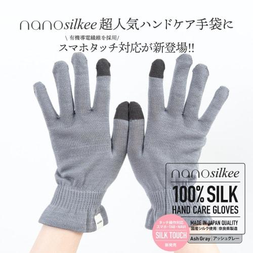 Smartphone-compatible, 100% silk hand care gloves "SILK TOUCH" for rough hands and UV protection. Perfect for nighttime care. Made in Japan by nanosil