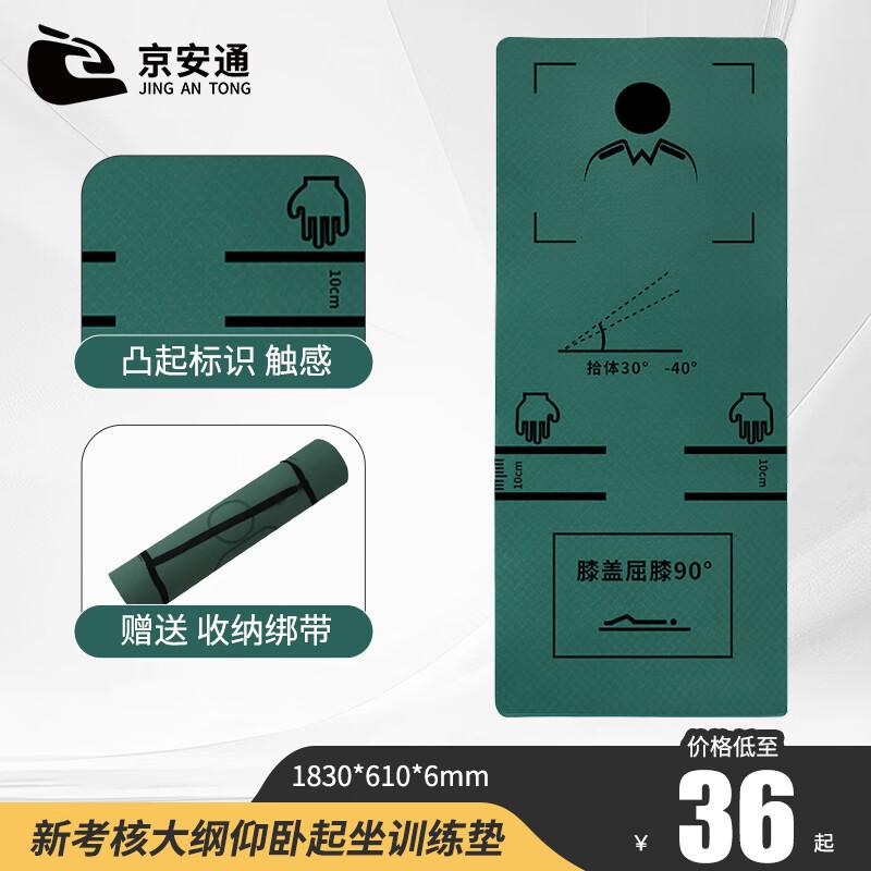 Jing'antong Exercise & Yoga Mat