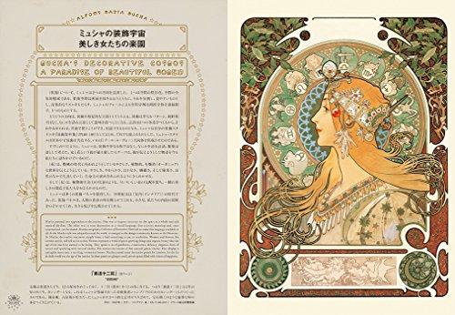 The World of Alphonse Mucha - A Journey To Two Fairyland- (Pie X Hiroshi Unno Art)