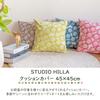 LDnext Rene Due Studio Hilla Cushion Cover, Vegetable Garden Green, Approx. 45 x 45 cm, Made in Japan, 71400510