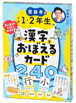 Gentosha Saito Takashis Kanji-minneskort för årskurs 1 och 2 240