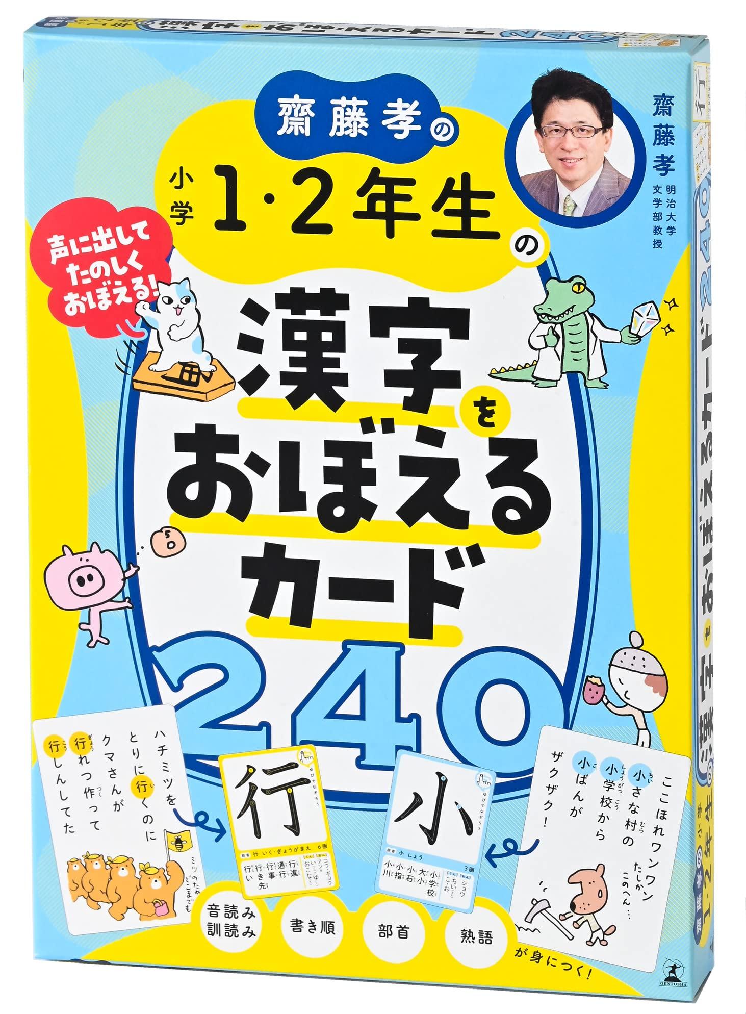 

Карточки для изучения кандзи Gentosha Saito для 1-го и 2-го классов 240 Такаси
