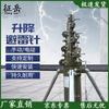 Portable Electric Lifting Lightning Rod