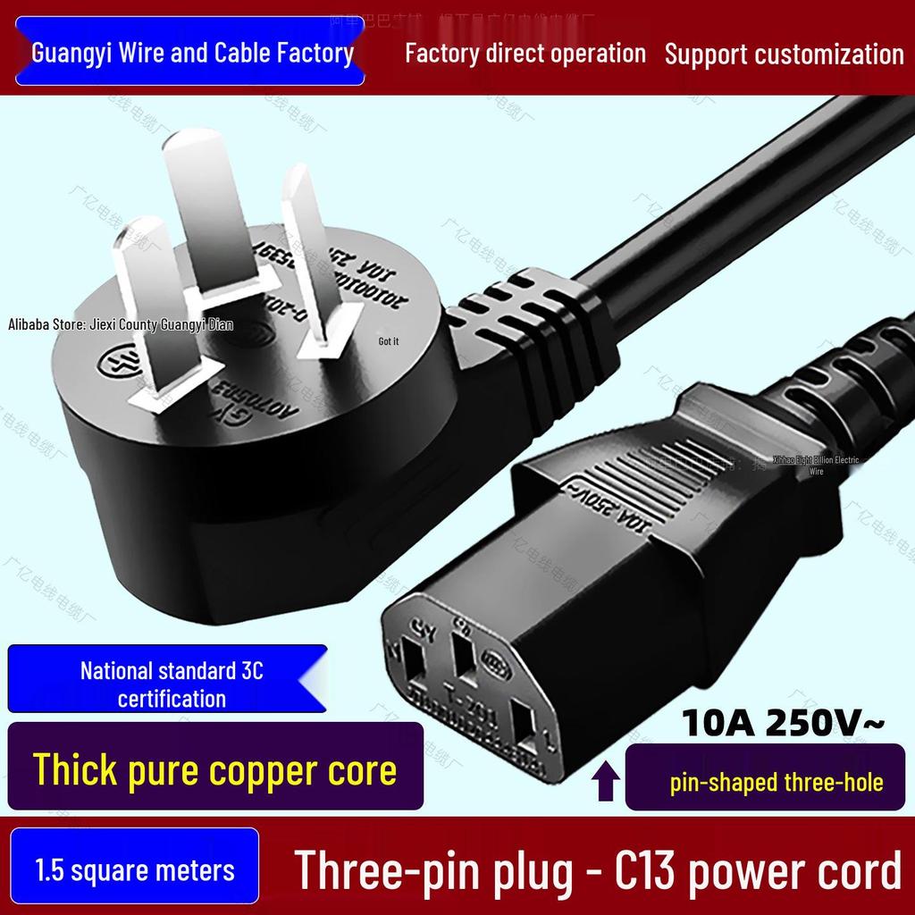 National Standard 3-Pin Plug Power Cord, C13 Connector, Pure Copper, 3-Core, 0.75/1/1.5/2.5mm².