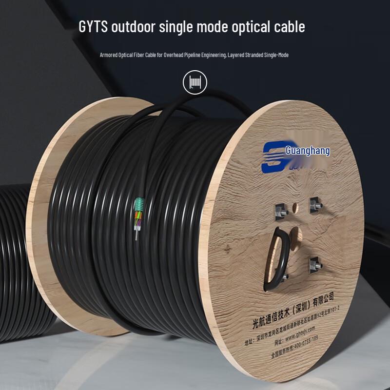 Guanghang Armored Single-Mode Outdoor Optical Fiber Cable