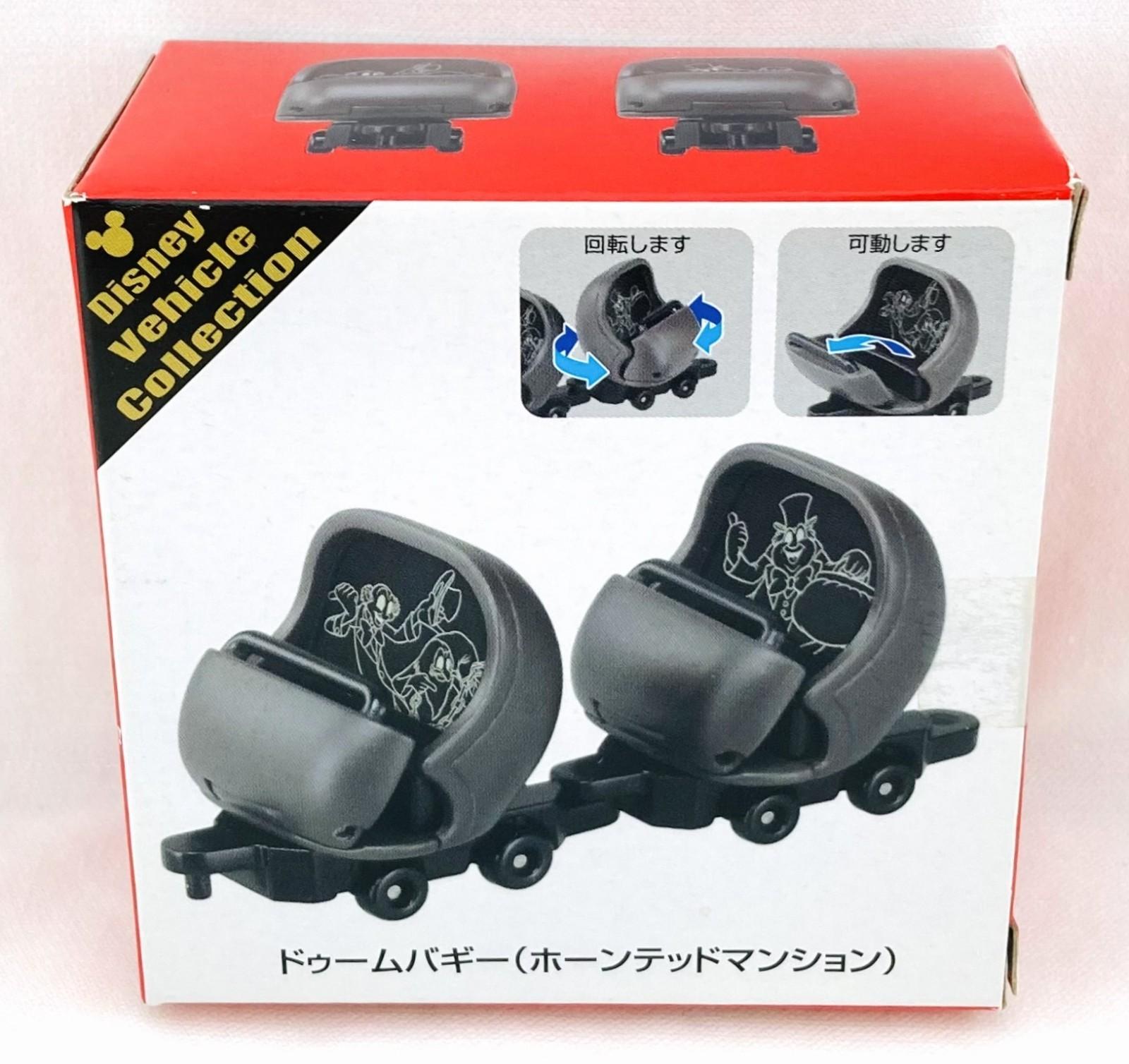 Tokyo Disney Resort HAUNTED MANSION Doom Buggy TAKARA TOMY TOMICA From JAPAN F/S